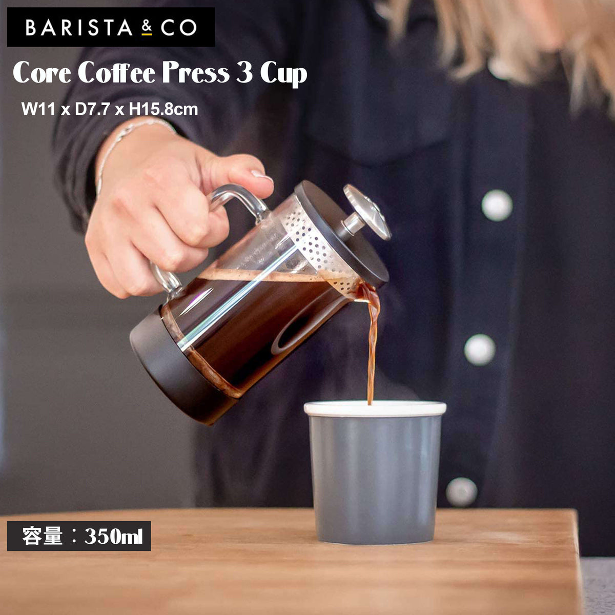 BARISTA&CO バリスタアンドコー Core Coffee Press 3cup 350ml