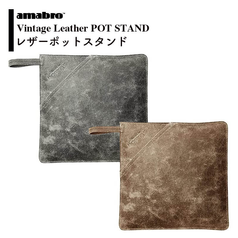 amabro アマブロ LEATHER POT STAND レザーポットスタンド 牛革 ハンドメイド 鍋敷き キャンプ BBQ アウトドア