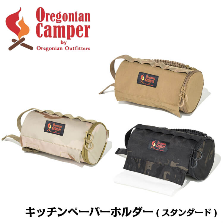 Oregonian Camper キッチンペーパーホルダー スタンダード 3色展開