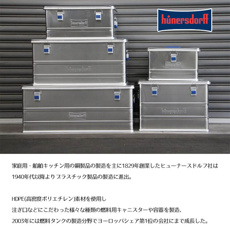 Hunersdorff Aluminium Profi Box アルミニウムプロフィー