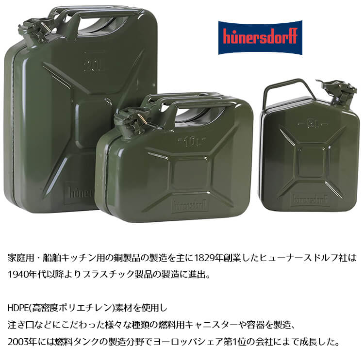 Hunersdorff ヒューナースドルフ Metal Fuel Can Classic 20L ポリタンク 燃料タンク 携行缶 灯油タンク