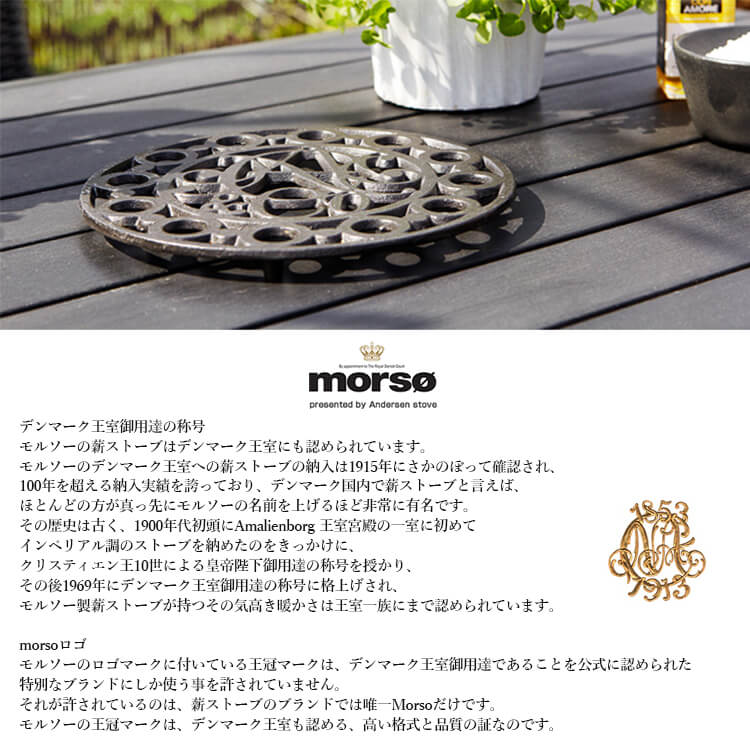 morsoモルソー トリベット リス 523503 - 調理器具