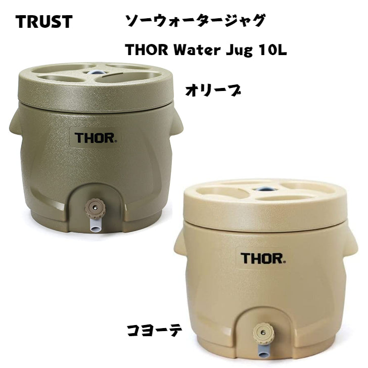 THOR WATER JAG ソー ウォータージャグ 10L – YokaNoOtomo AsobiNin