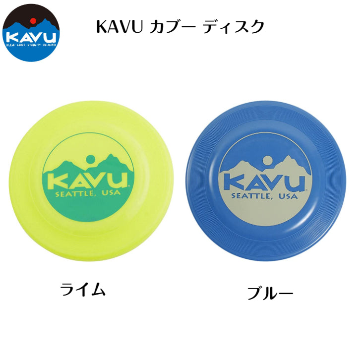 カブー KAVU フリスビー