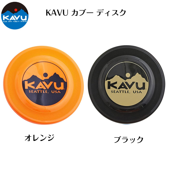 カブー KAVU フリスビー