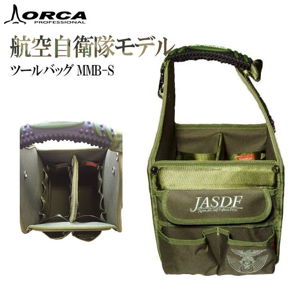 新品 航空自衛隊 JASDF ORUCA オルカ多機能ツールバッグ - バッグ