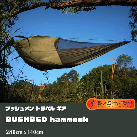 BUSHMEN travel gear ブッシュメン トラベル ギア BushBed Hammock ブッシュベッド ハンモック 日本正規品 耐荷重 200kg