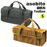 asobito アソビト ツールボックス Sサイズ 工具 ギア ペグ ハンマー 収納 防水 綿帆布 キャンプ アウトドア