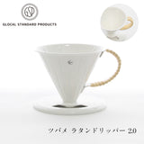 GLOCAL STANDARD PRODUCTS TSUBAME RATTAN DRIPPER ツバメ ラタンドリッパー 2.0 ホーロー製品