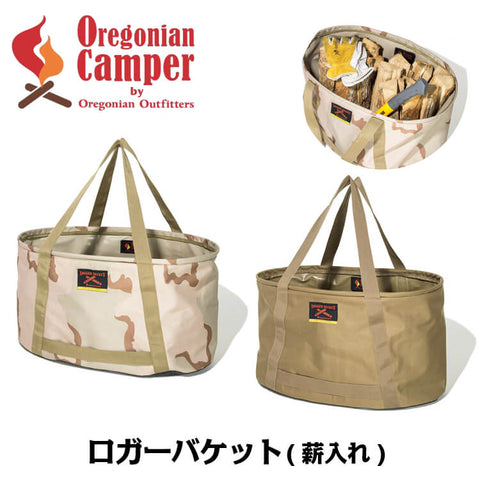 Oregonian Camper ロガーバケット ログキャリー Logger Bucket 薪入れ 3色展開 オレゴニアンキャンパー OCB2025