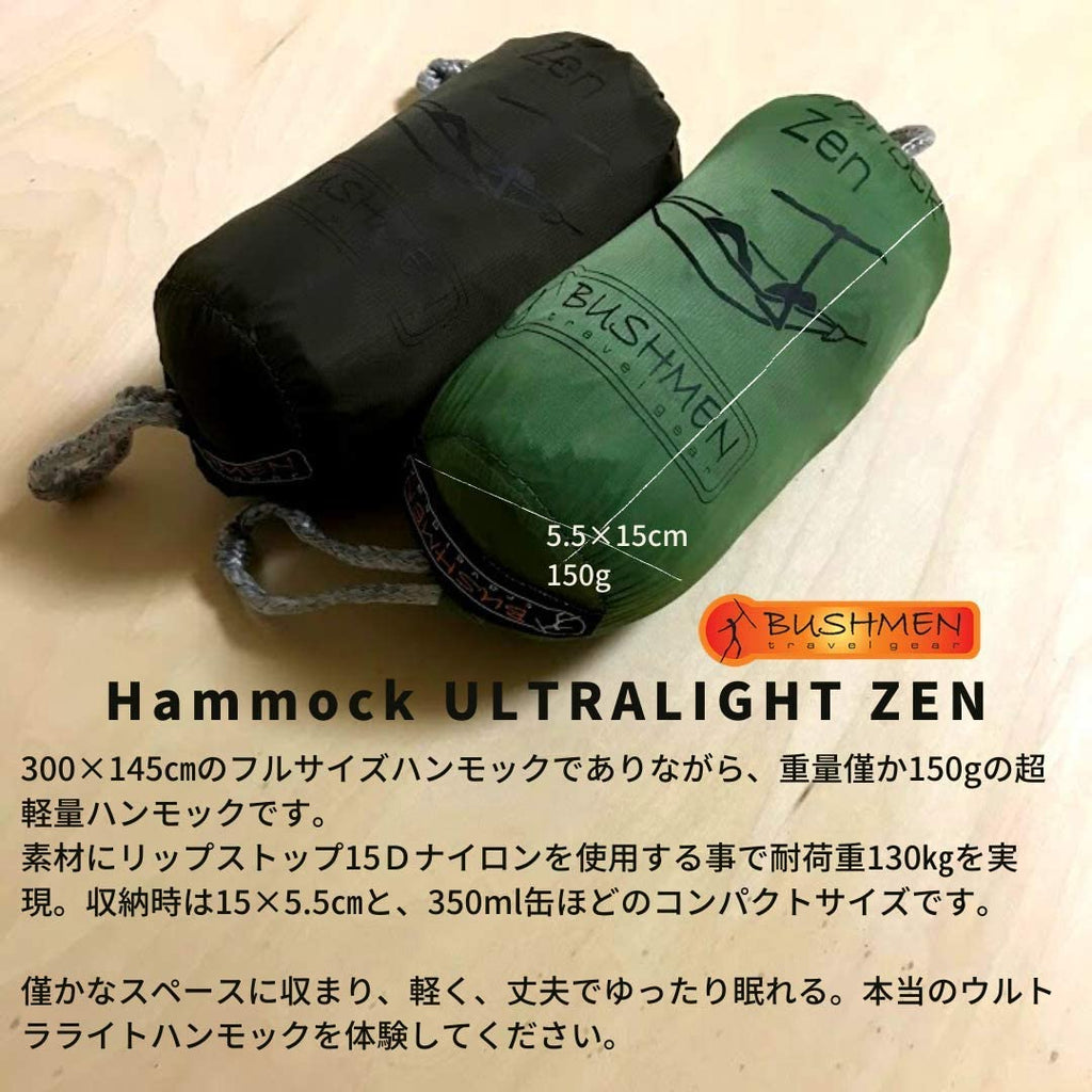 BUSHMEN travel gear ブッシュメン トラベル ギア Hammock ULTRALIGHT ハンモック ウルトラライト 日本正規品  dark olive 耐荷重 130kg