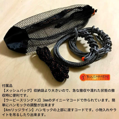 BUSHMEN travel gear ブッシュメン トラベル ギア Hammock ULTRALIGHT