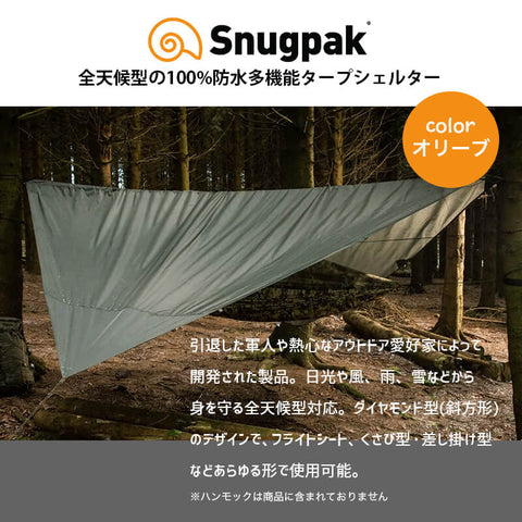 Snugpak スナグパック オールウェザーシェルター オリーブ タープ 防水