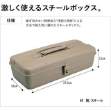 asobito アソビト スチールボックス 収納 工具箱 ハンドル付き ツールボックス 頑丈 キャンプ 東洋スチール 日本製