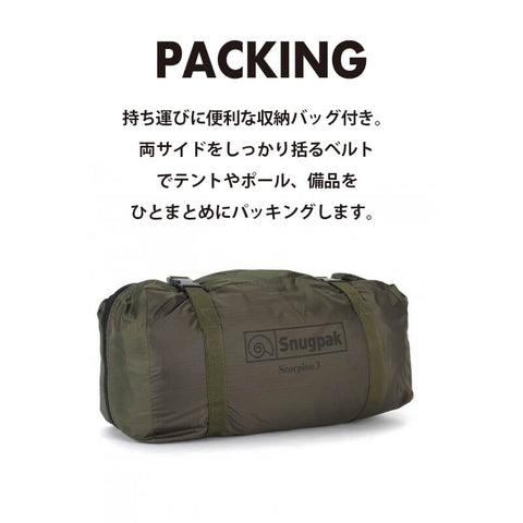 Snugpak スナグパック スコーピオン3 オリーブ 3人用 ミリタリー