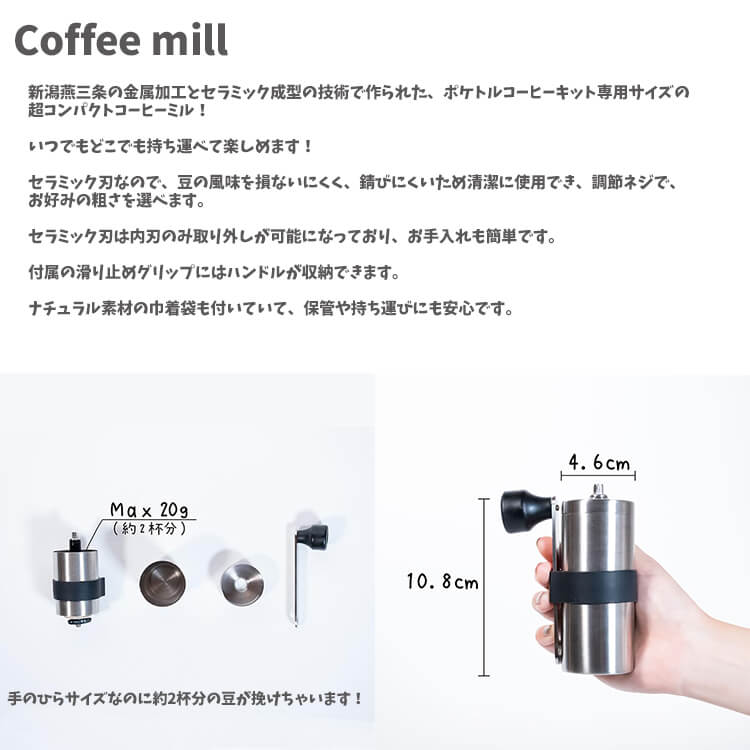 POKETLE×東洋スチール POKETLE COFFEE KIT ポケトル コーヒー キット