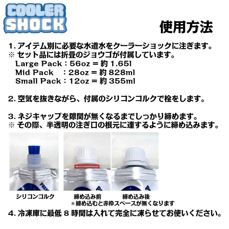 COOLER SHOCK クーラーショック Mサイズ 4個セット 保冷剤 アイスパック 保冷 クーラーパック クーラーボックス クーラーバッ –  YokaNoOtomo AsobiNin