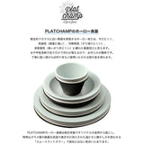 Platchamp プラットチャンプ THE CURRY PLATE 20 カレープレート 20 ホーロー 食器 日本製 PC011 アウトドア キャンプ 皿