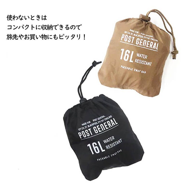 POST GENERAL ポストジェネラル PACKABLE 2WAY BAG パッカブル