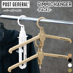 POST GENERAL ポストジェネラル GIMMIC HANGER -PACK2- ギミックハンガー パックツー 2本セット ハンガー 縦連結 省スペース 折りたたみ 携帯用 コンパクト