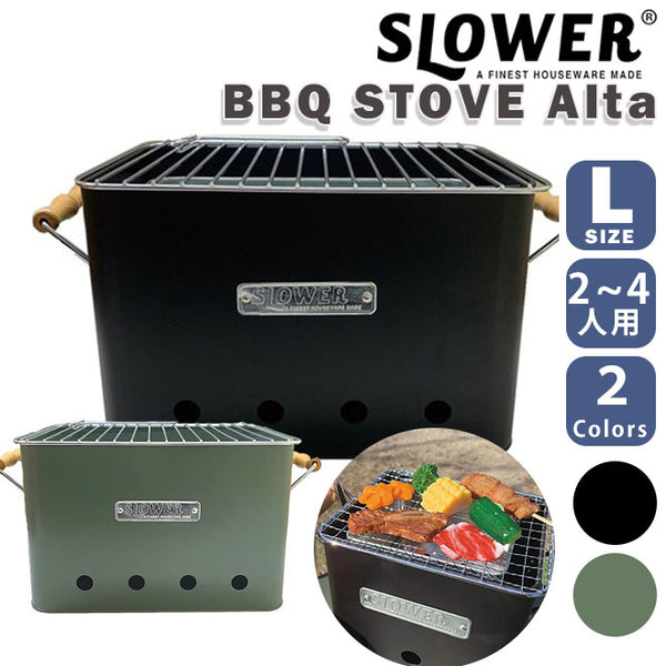 SLOWER BBQ STOVE Alta Lサイズ ブラック・オリーブ バーベキューコンロ 取っ手付きストーブ 卓上 焚き火台 2～4人用