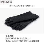 Barebones Living / Open Fire Gloves オープンファイヤーグローブ