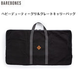 Heavy Duty Grill Grate (Rectangular) Carry Bag ヘビーデューティ-グリルグレート キャリーバッグ