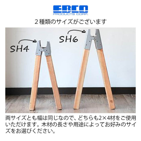 EBCO Sawhorse Brackets “SH4” エブコ ソーホース ブラケット 2個 DIY