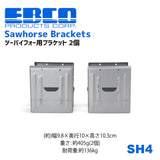 EBCO Sawhorse Brackets “SH4” エブコ ソーホース ブラケット　2個 DIY テーブル脚 2x4材 インテリア