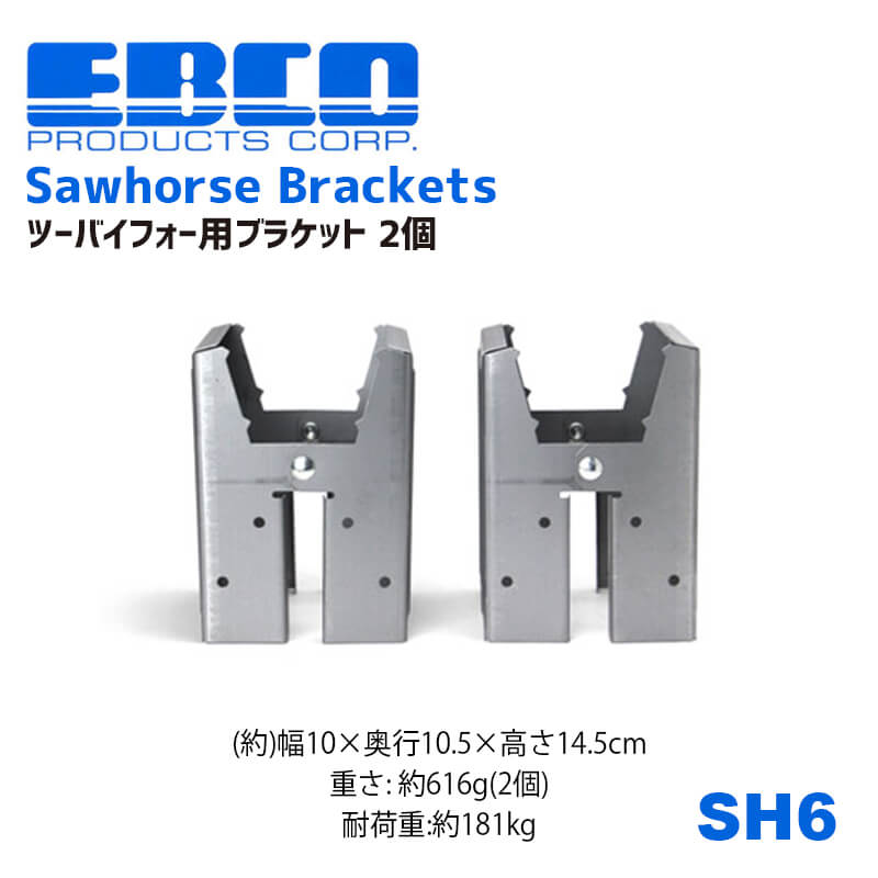 EBCO Sawhorse Brackets “SH6” エブコ ソーホース ブラケット 2個 DIY