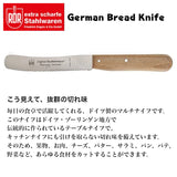 ROR German Bread Knife　