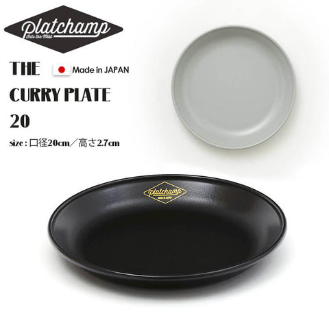 Platchamp プラットチャンプ THE CURRY PLATE 20 カレープレート 20 ホーロー 食器 日本製 PC011 アウトドア キャンプ 皿