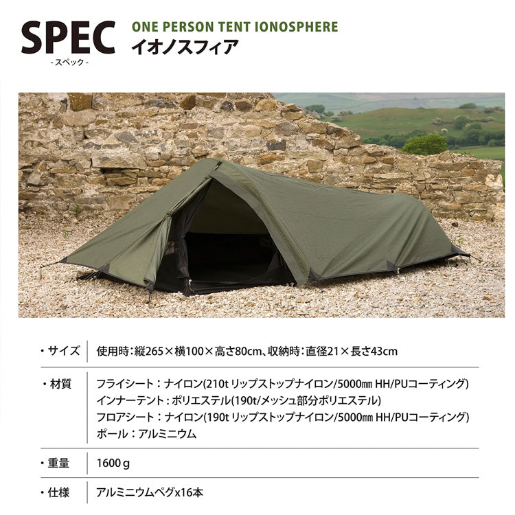 Snugpak(スナグパック) イオノスフィア オリーブ 1人用 ミリタリー