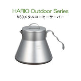 HARIO  V60アウトドアコーヒーフルセット　HARIO Outdoor Series　ハリオアウトドアシリーズ