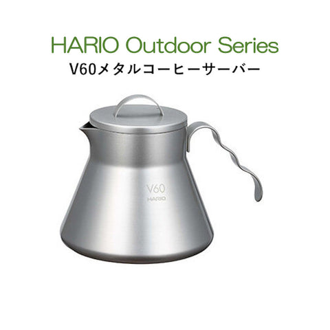 V60メタルコーヒーサーバー　HARIO Outdoor Series　ハリオアウトドアシリーズ O-VCSM-50